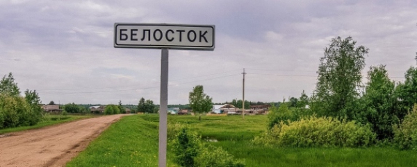 6 tysięcy kilometr&oacute;w stąd leży kolejny Białystok [Zdjęcia]